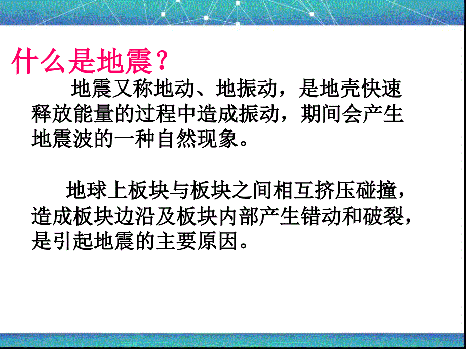 小学生防震疏散演习主题班会ppt课件.ppt_第3页