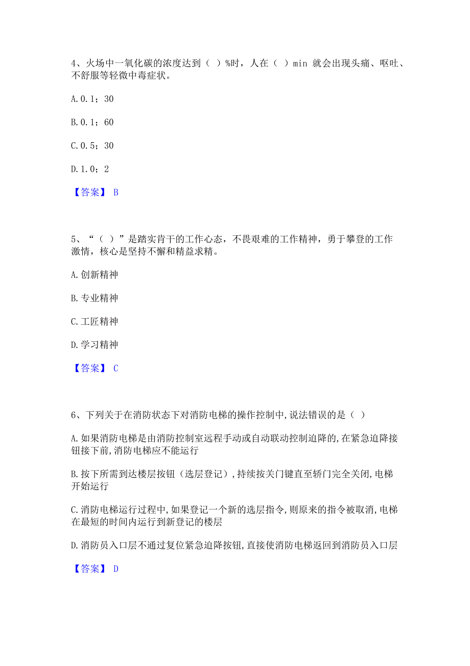 试卷检测2022年消防设施操作员之消防设备基础知识综合检测试卷B卷(含答案)_第2页