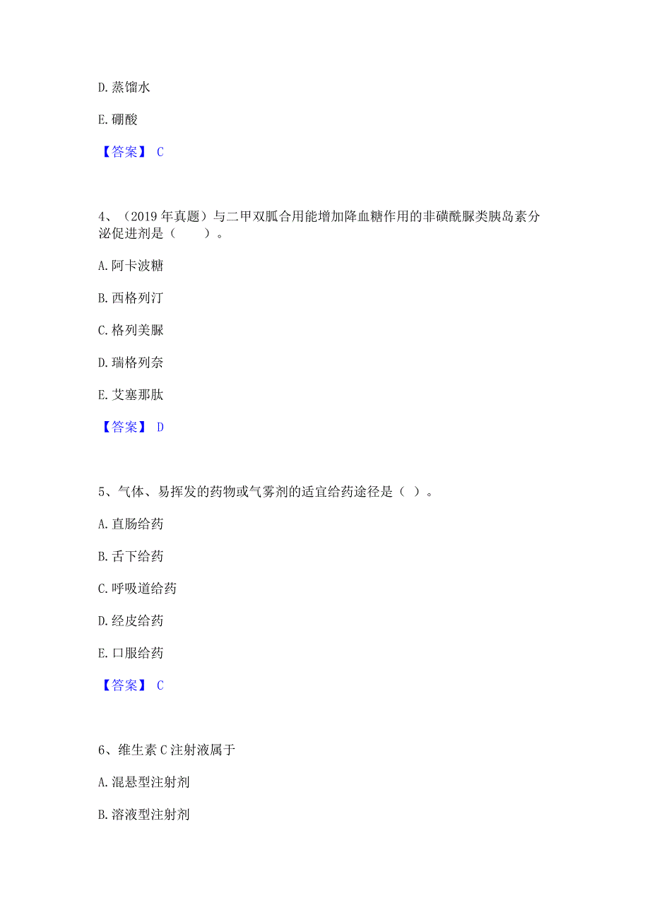 过关检测2022年执业药师之西药学专业一强化训练模拟试卷A卷(含答案)_第2页