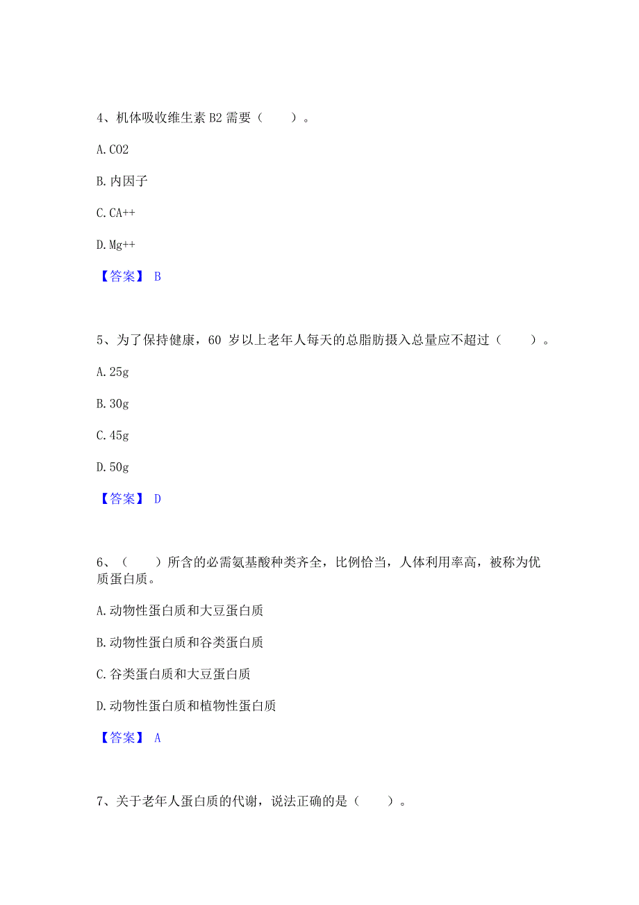 题库过关2023年公共营养师之四级营养师模拟试题含答案二_第2页