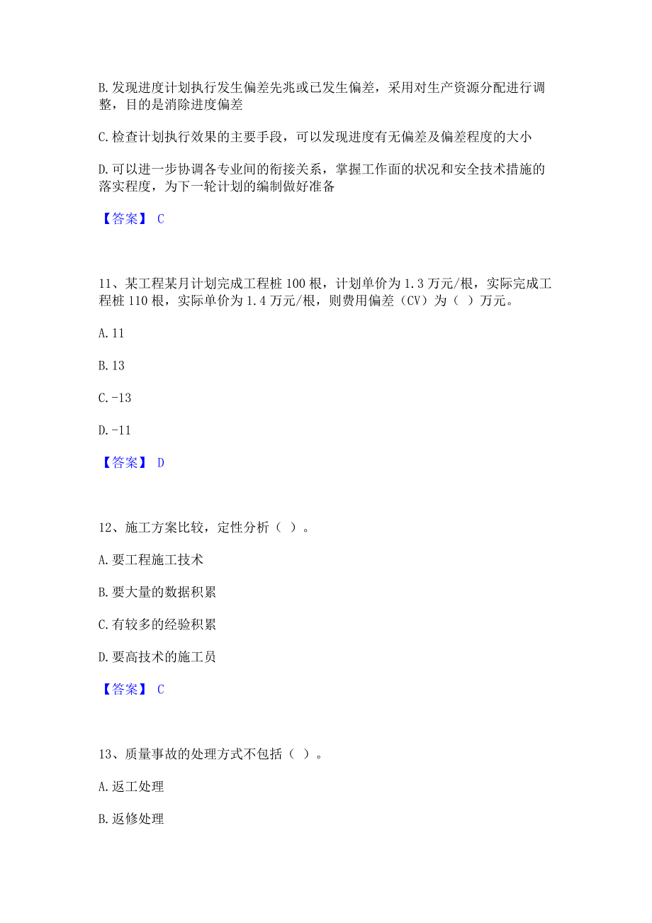 过关检测2022年施工员之设备安装施工专业管理实务题库练习试卷B卷(含答案)_第4页