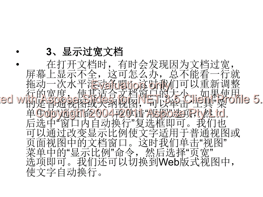 办公软件及应用讲座.ppt_第3页