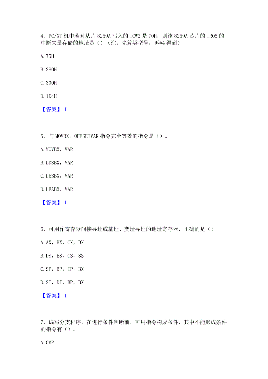 题库模拟2023年国家电网招聘之自动控制类考前冲刺模拟试卷A卷(含答案)_第2页