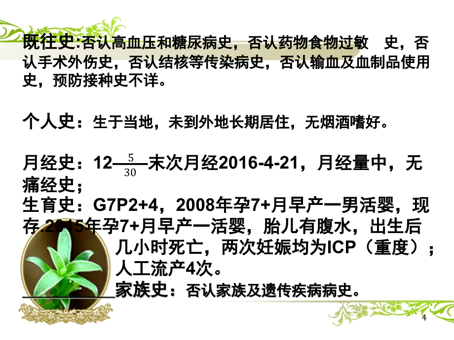 产科妊娠期肝内胆汁淤积症护理查房ppt课件_第4页