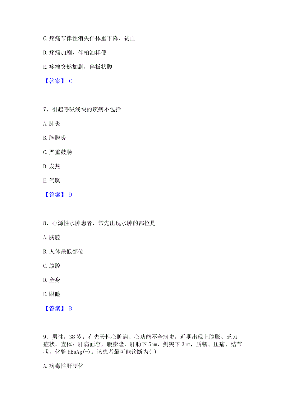 备考模拟2023年主治医师之消化内科主治306强化训练试卷B卷(含答案)_第3页