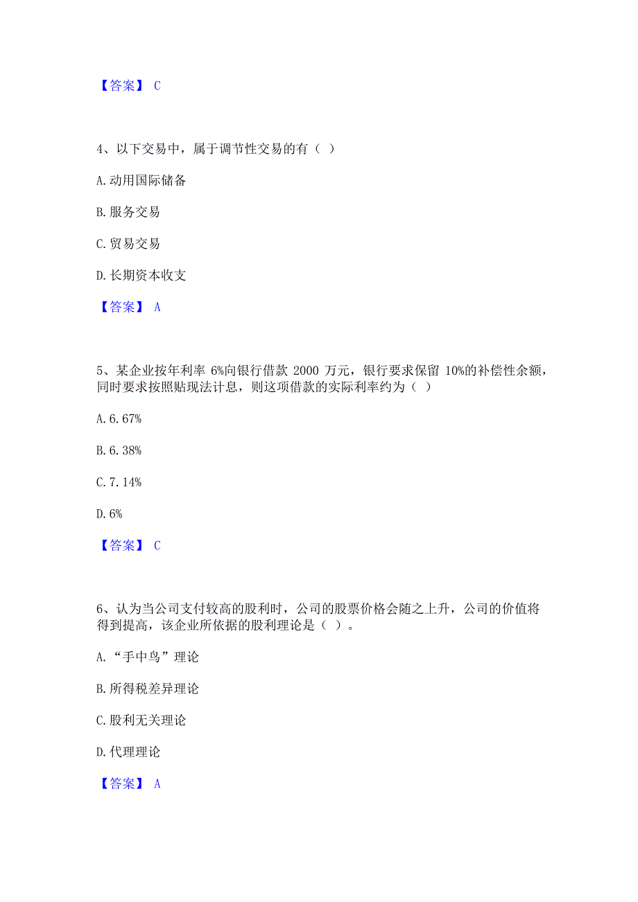 题库测试2023年审计师之中级审计师审计专业相关知识通关考试题库(含答案)解析_第2页