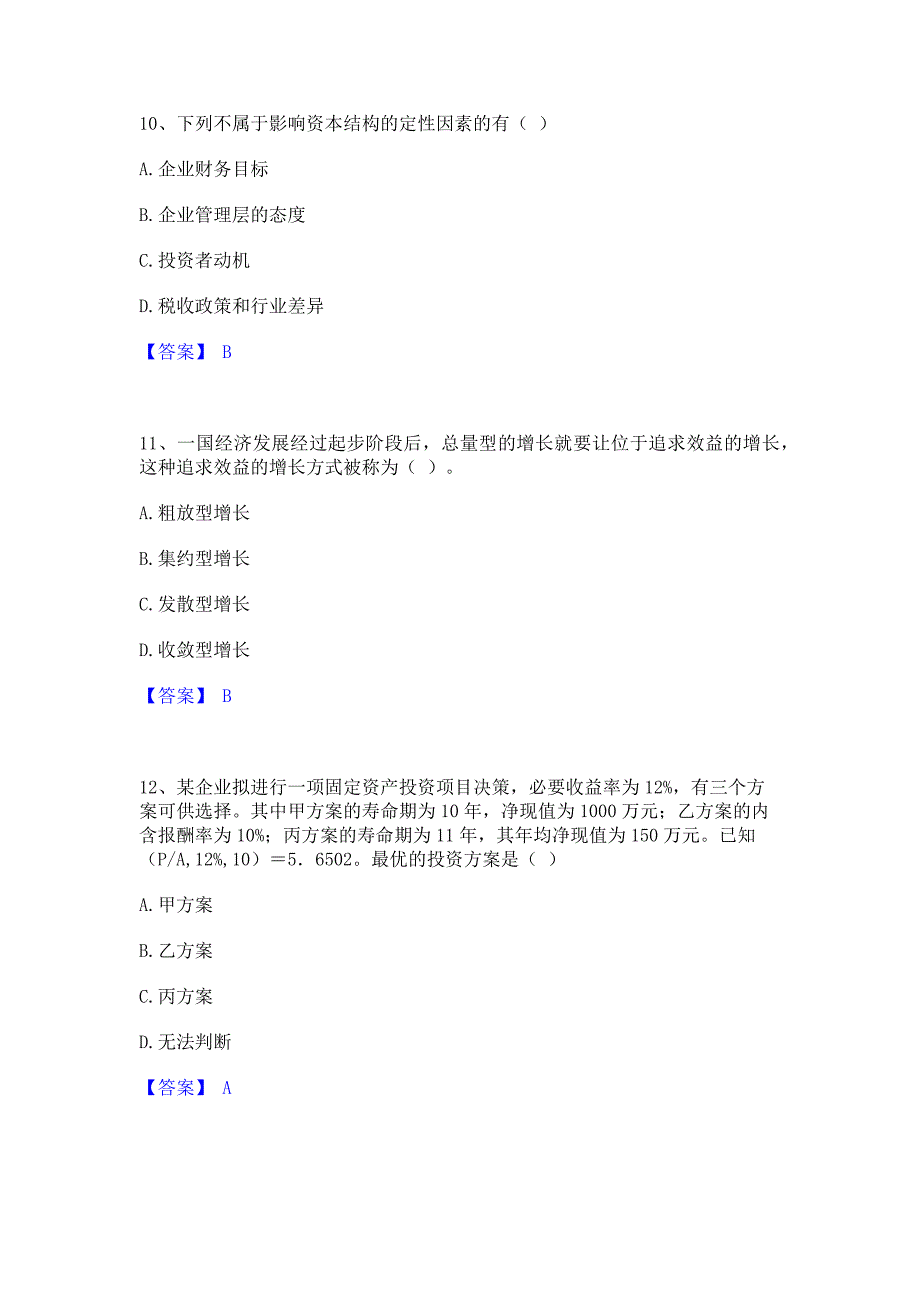 题库测试2023年审计师之中级审计师审计专业相关知识通关考试题库(含答案)解析_第4页