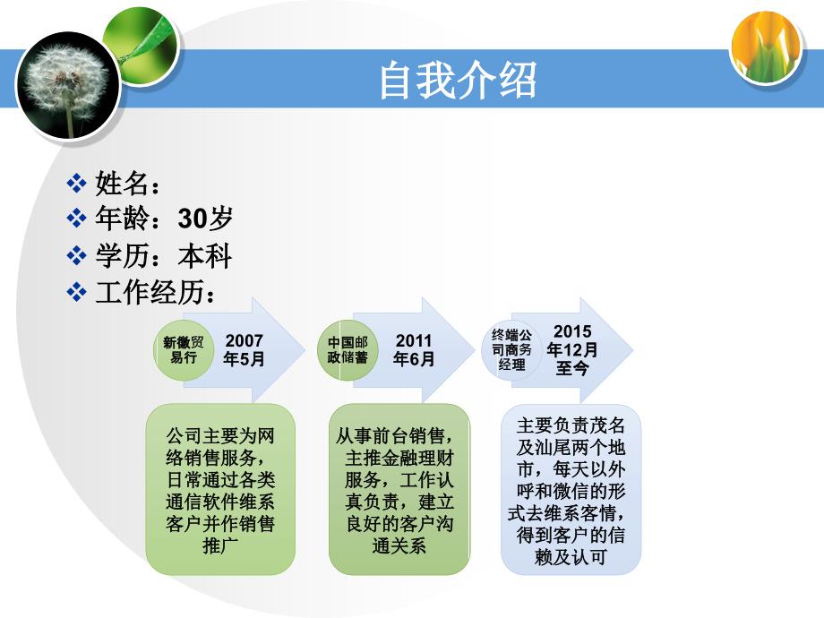 个人竞聘演讲稿PPT.ppt_第3页