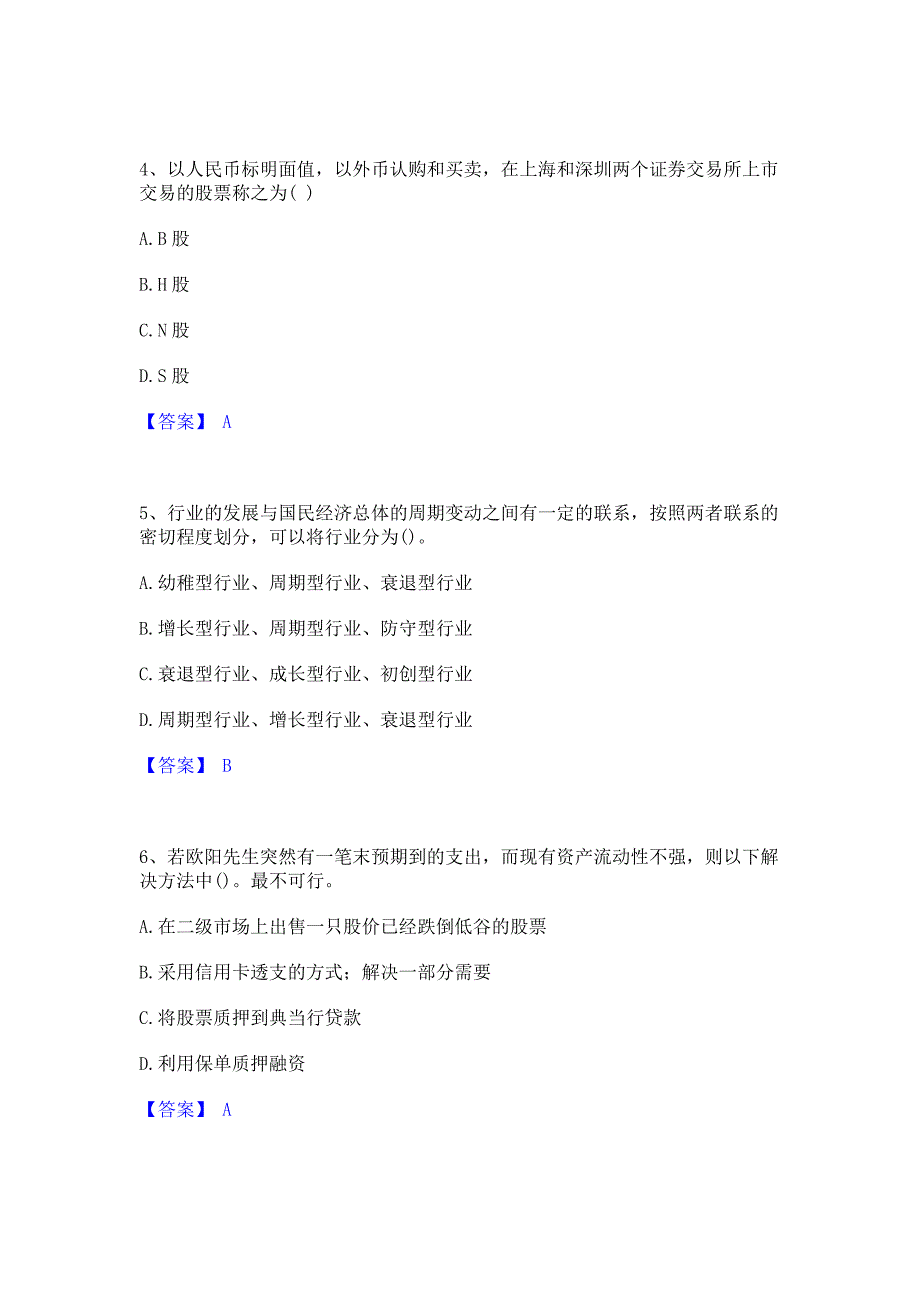 试卷检测2023年理财规划师之二级理财规划师题库含精品含答案_第2页