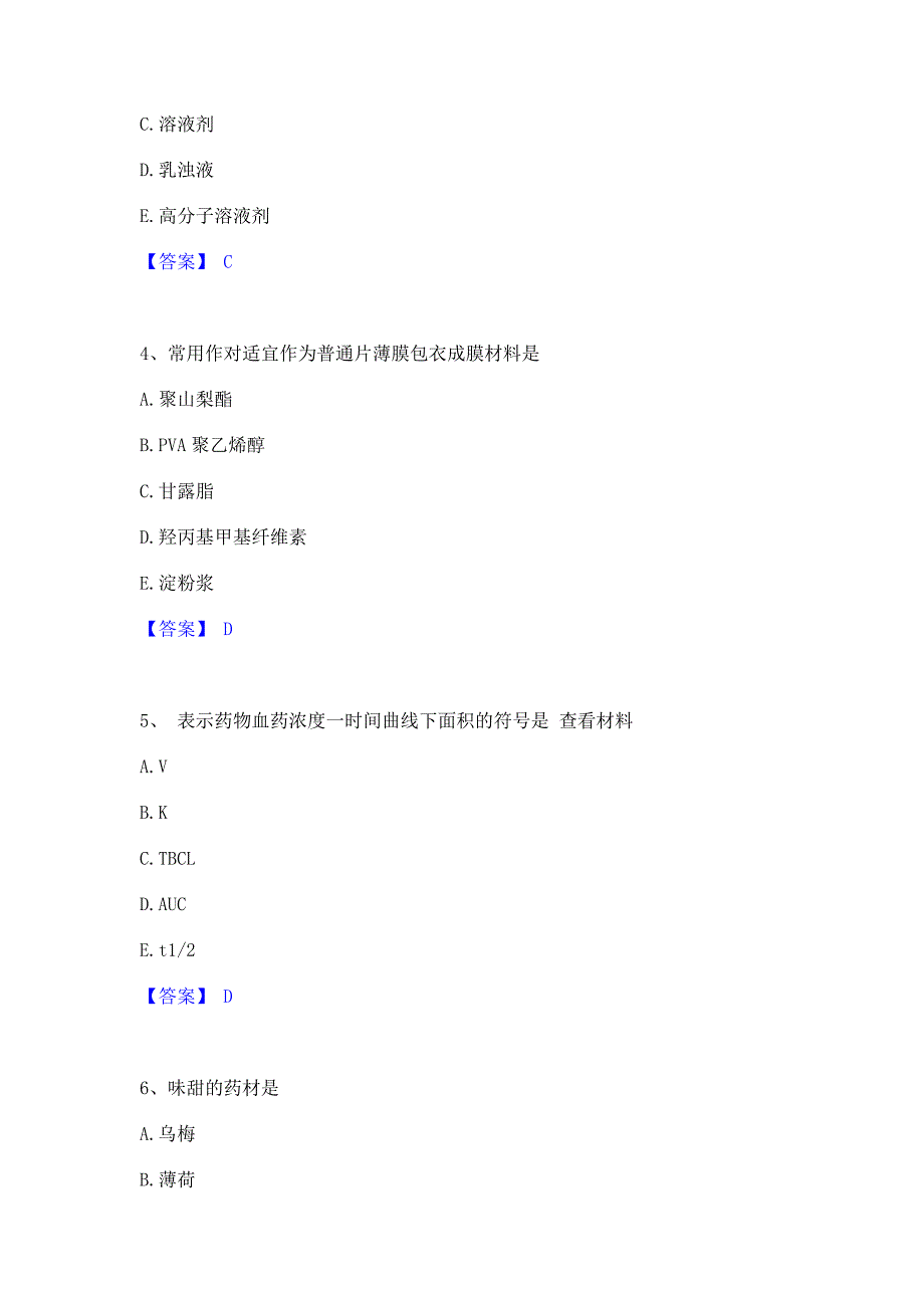 备考测试2022年执业药师之中药学专业一全真模拟考试试卷B卷(含答案)_第2页