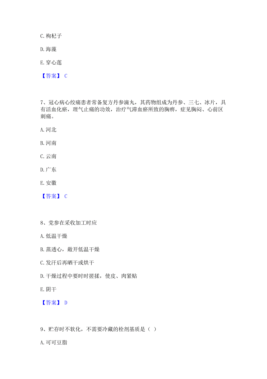 备考测试2022年执业药师之中药学专业一全真模拟考试试卷B卷(含答案)_第3页