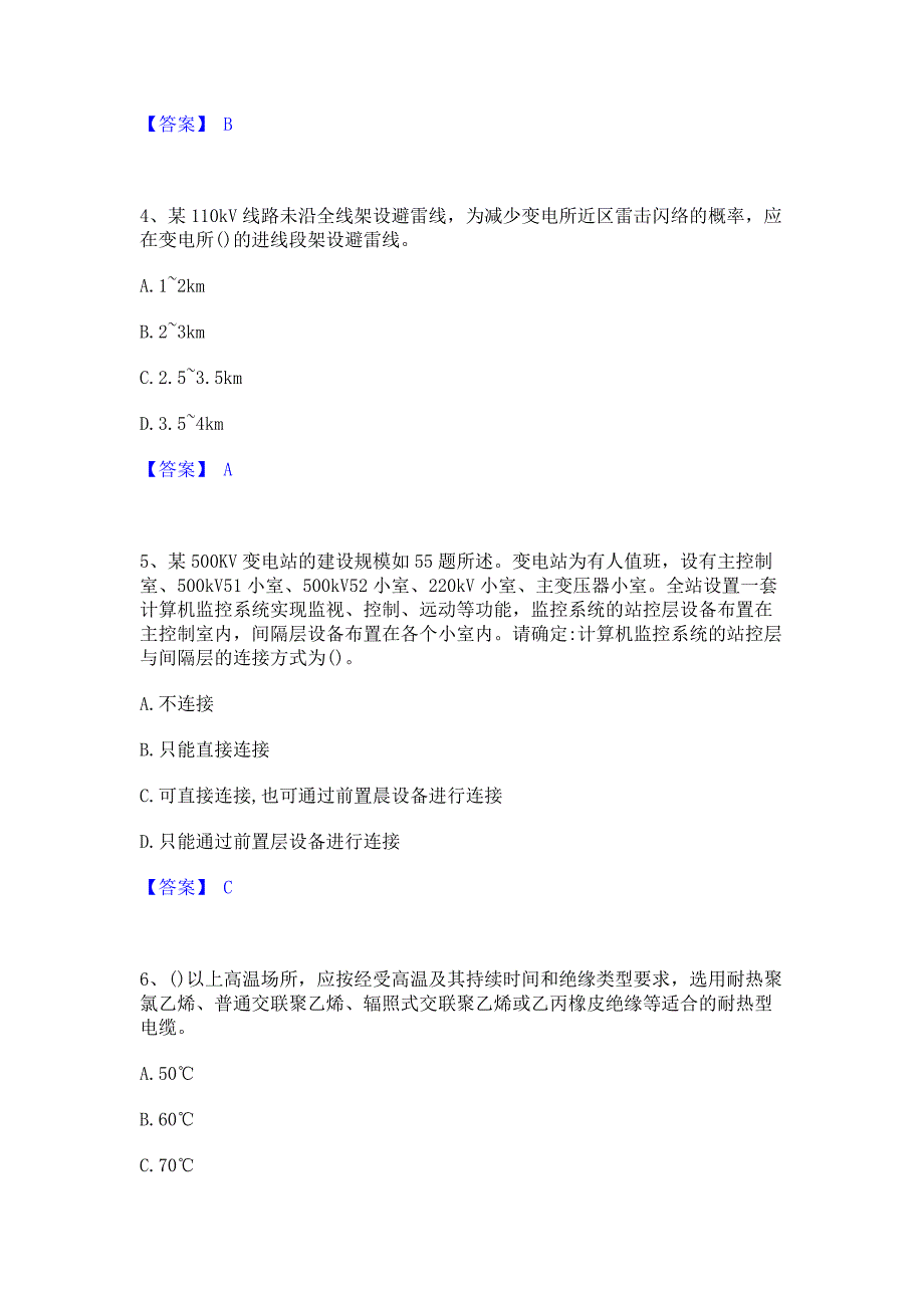 题库模拟2022年注册工程师之专业基础题库含精品含答案_第2页