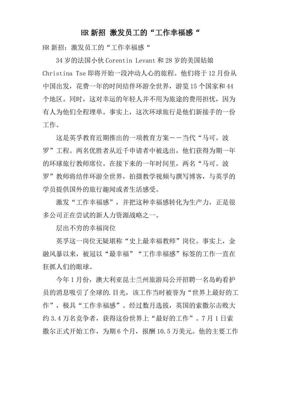 HR新招激发员工的“工作幸福感“_第1页