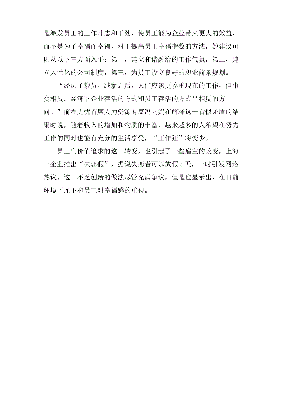 HR新招激发员工的“工作幸福感“_第4页