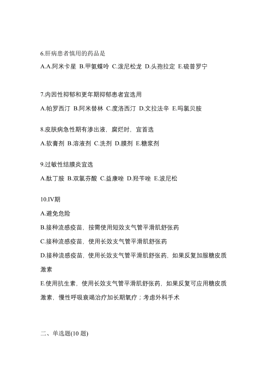 2023年湖北省鄂州市执业药师药学综合知识与技能预测试题(含答案)_第2页