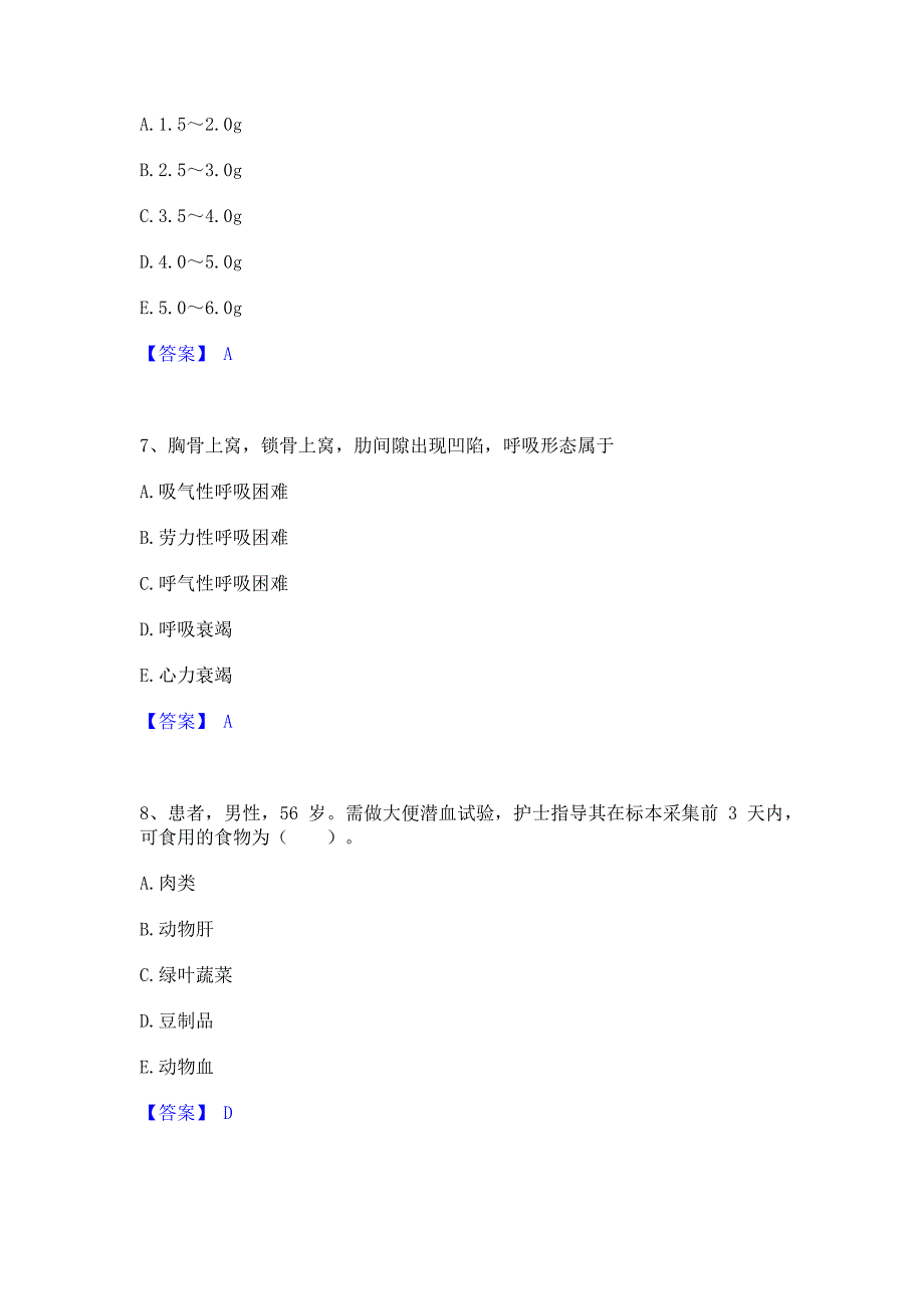 题库过关2022年护师类之护士资格证能力模拟检测试卷A卷(含答案)_第3页