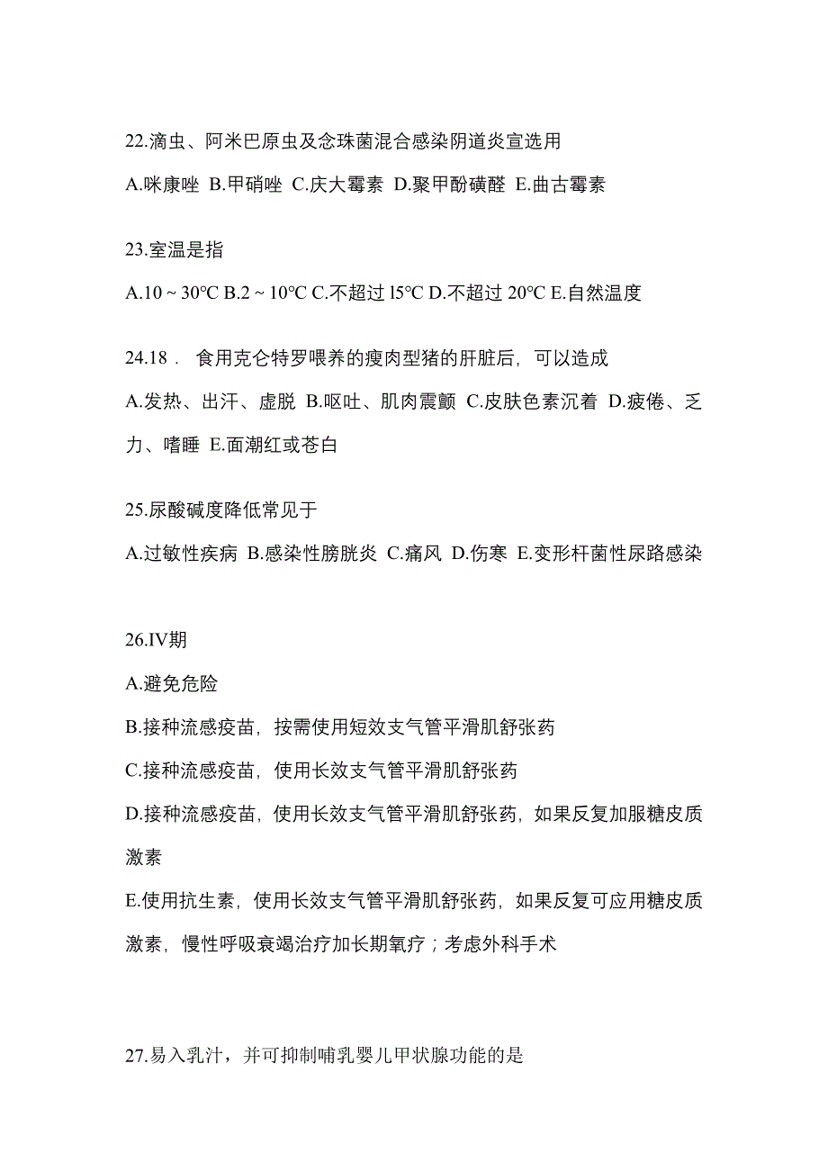 2022年山西省吕梁市执业药师药学综合知识与技能真题(含答案)_第5页