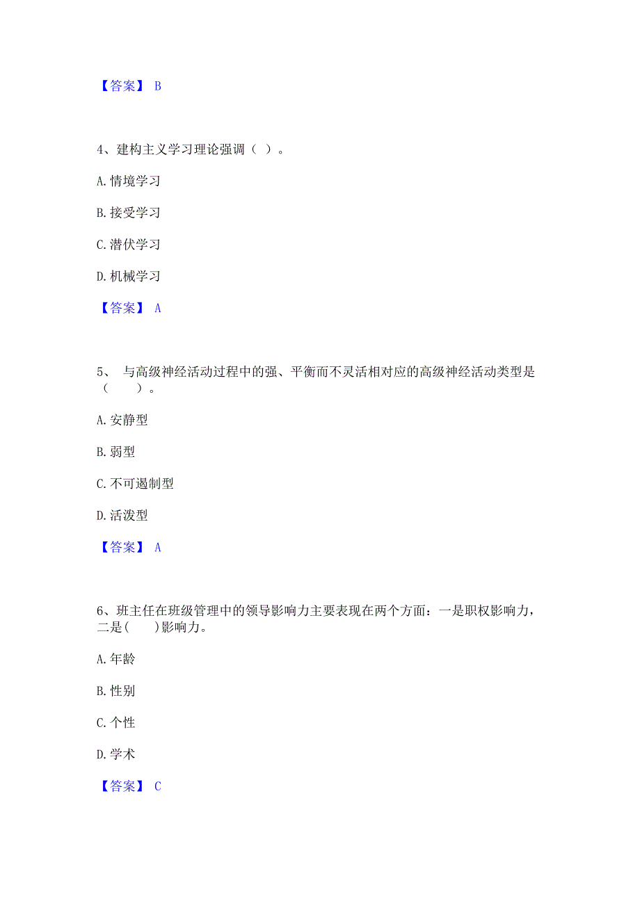 试卷检测2022年教师资格之小学教育教学知识与能力每日一练试卷A卷(含答案)_第2页