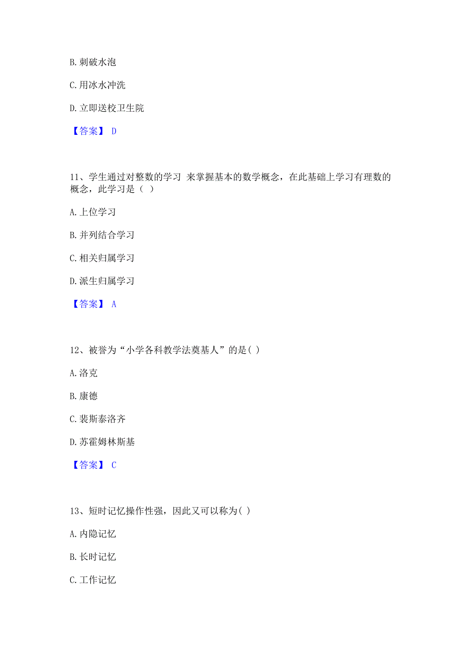 试卷检测2022年教师资格之小学教育教学知识与能力每日一练试卷A卷(含答案)_第4页