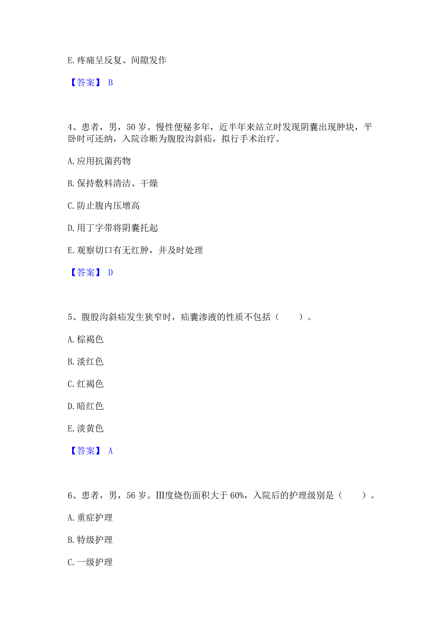 备考检测2022年护师类之护士资格证考前冲刺试卷B卷(含答案)_第2页