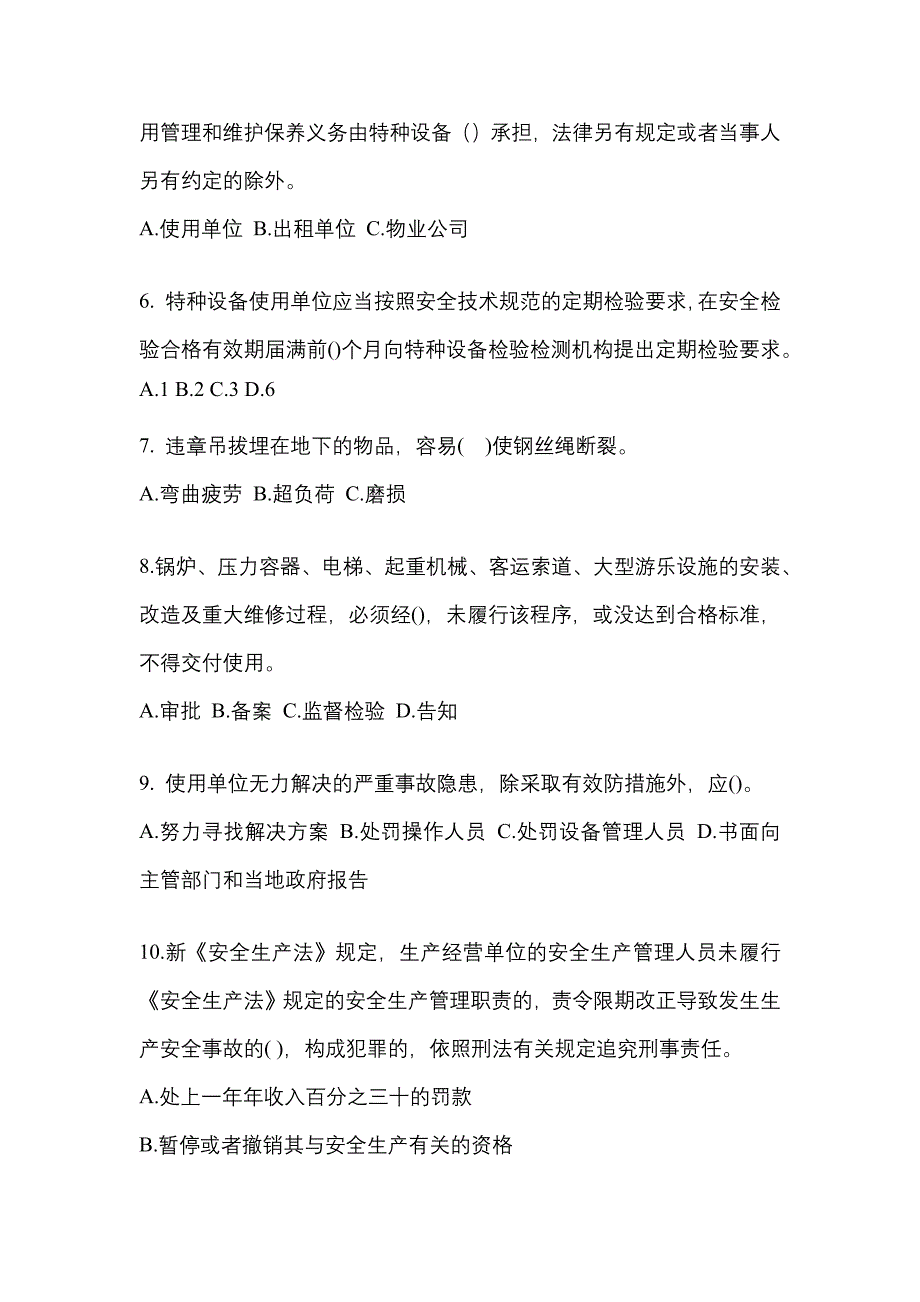 2023年江西省宜春市特种设备作业起重机械安全管理(A5)真题(含答案)_第2页