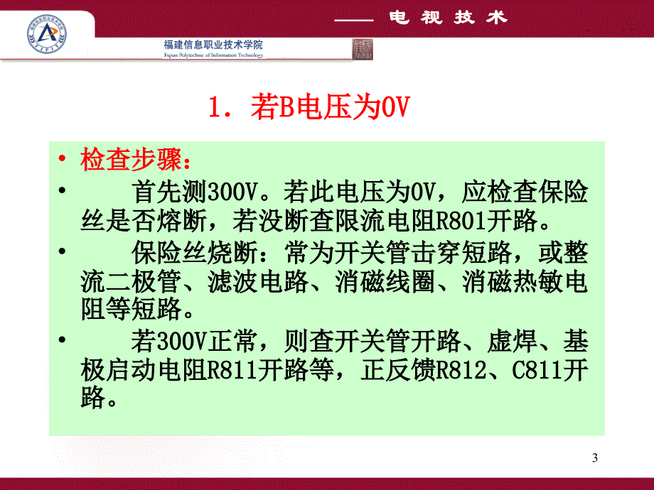 《电视检修技巧》PPT课件_第3页