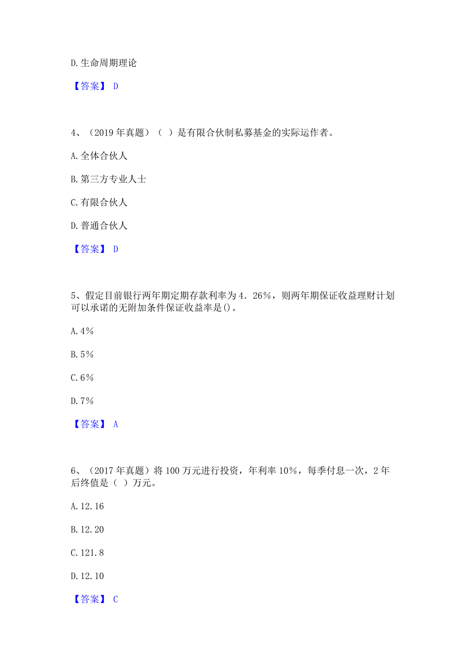 模拟测试2023年初级银行从业资格之初级个人理财自我检测试卷A卷(含答案)_第2页