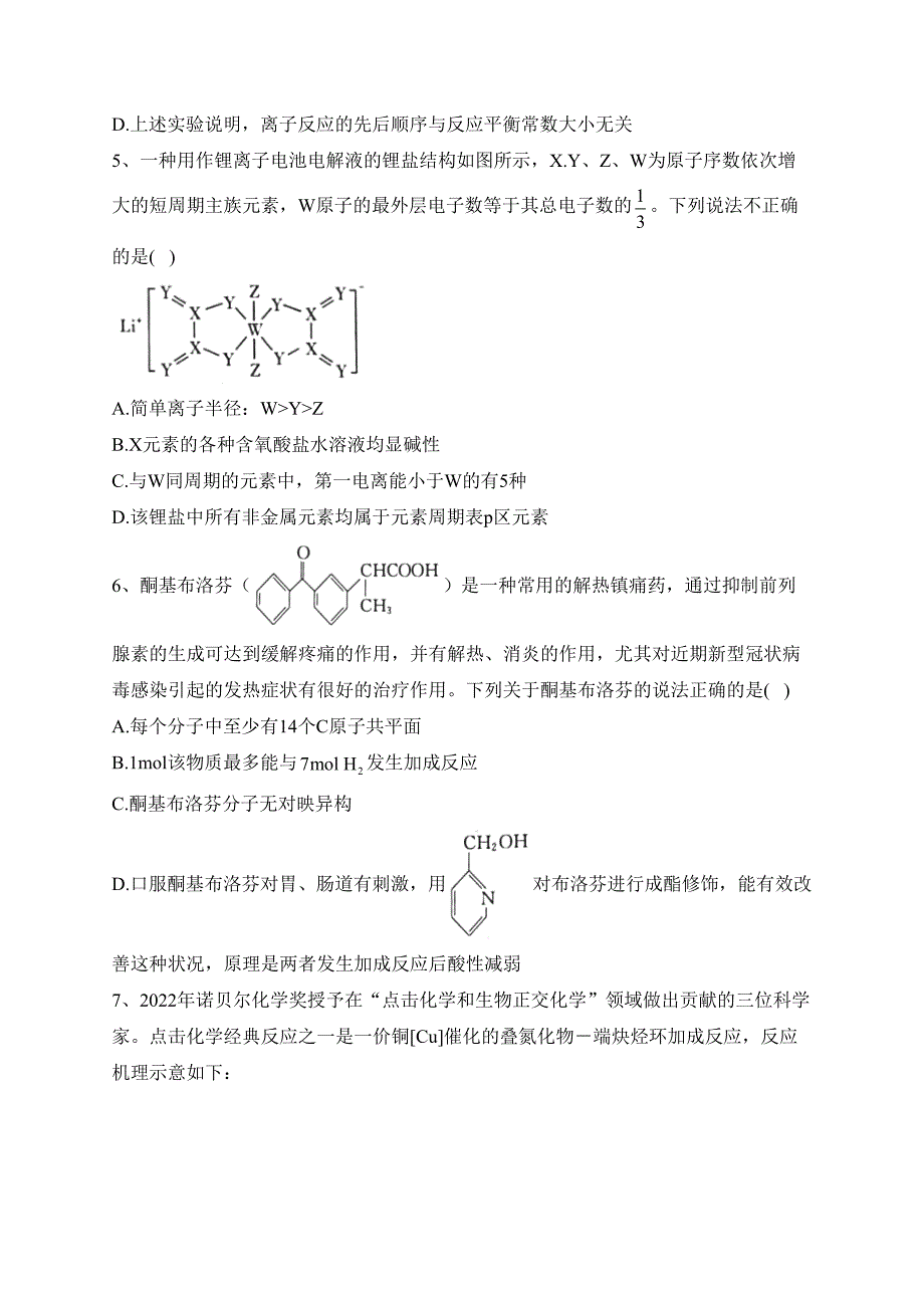 湖南省九校2023届高三下学期第二次联考化学试卷（含答案）_第3页