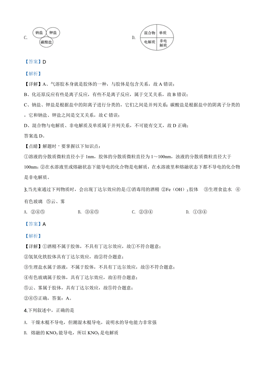 优质解析：天津市西青区2019-2020学年高一上学期期末考试化学试题（解析版）-教案课件-高中化学必修一_第2页