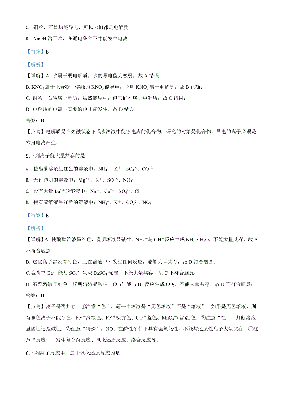 优质解析：天津市西青区2019-2020学年高一上学期期末考试化学试题（解析版）-教案课件-高中化学必修一_第3页