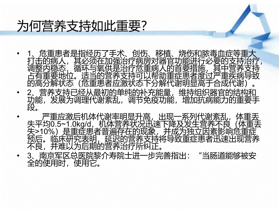 ICU营养支持指南ppt课件_第2页