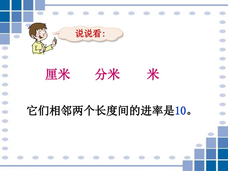 小学数学：第四单元《认识千米》PPT课件（西师版二年级下）_第4页