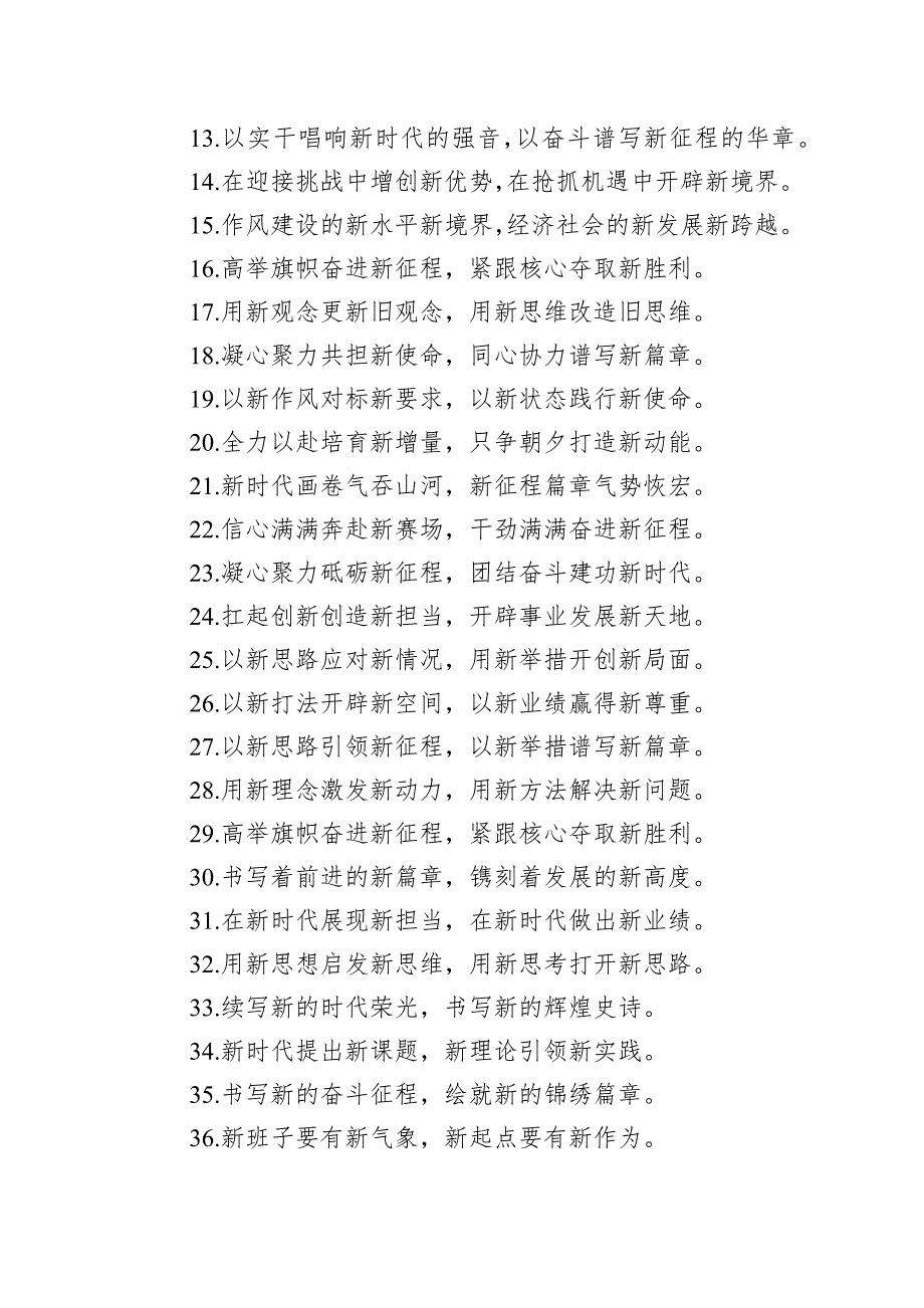 “抢抓新机遇”“开辟新赛道”：“新”字类过渡句50例_第2页