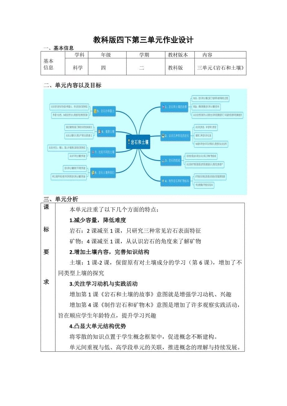 四年级下册科学第三单元《岩石和土壤》单元解读与单元作业设计教科版_第1页
