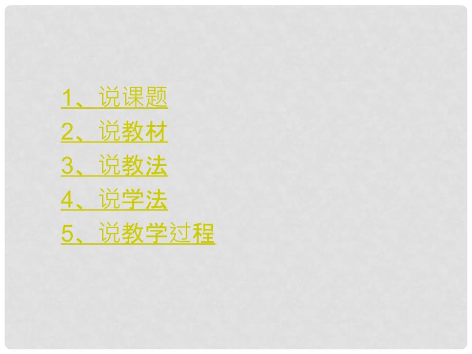 江苏省南通市实验中学七年级政治上册《人人为我 我为人人》课件 苏教版_第2页