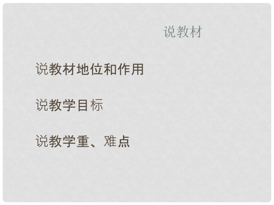 江苏省南通市实验中学七年级政治上册《人人为我 我为人人》课件 苏教版_第4页