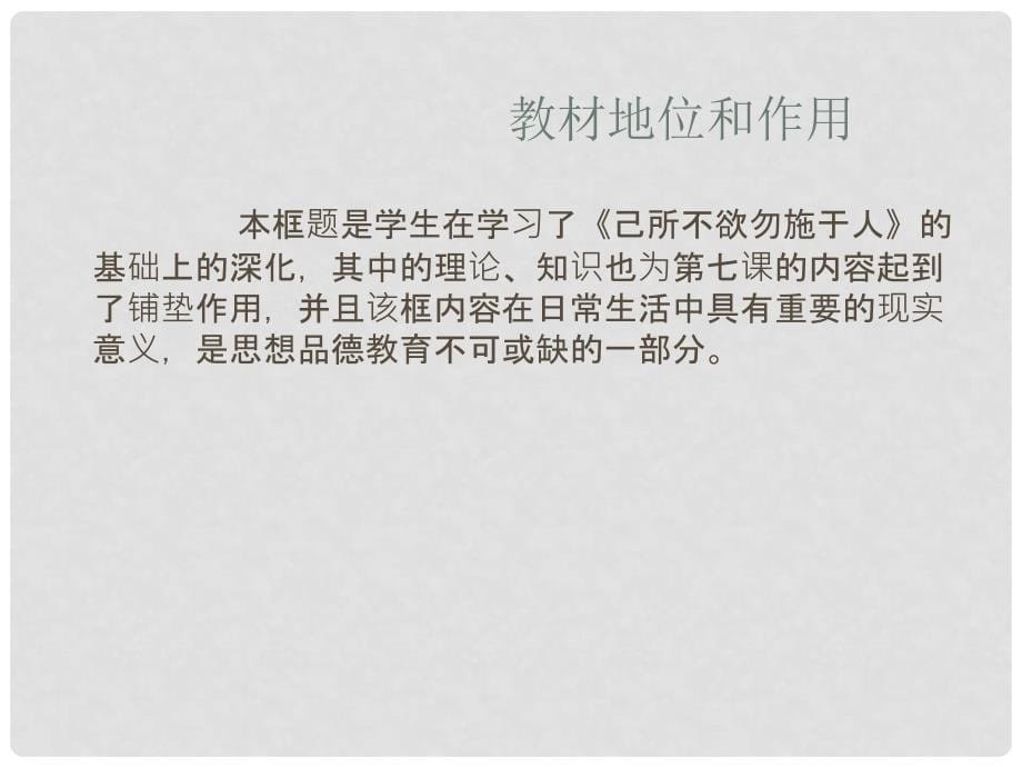 江苏省南通市实验中学七年级政治上册《人人为我 我为人人》课件 苏教版_第5页