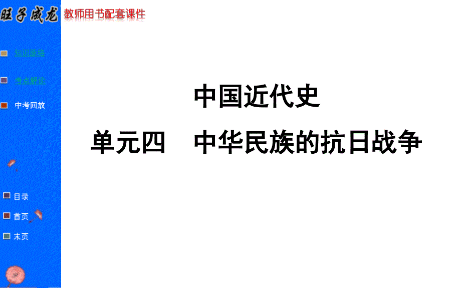 中国近代史单元46_第1页