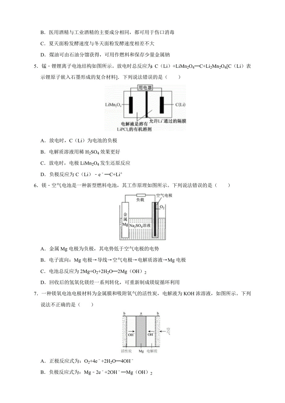 4.1.2化学电源 练习（原卷版）教案课件-高中化学选择性必修一_第2页