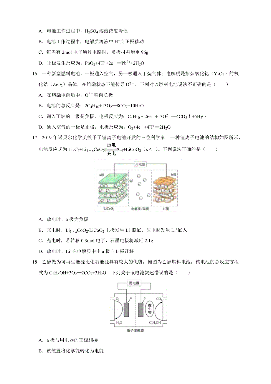 4.1.2化学电源 练习（原卷版）教案课件-高中化学选择性必修一_第5页