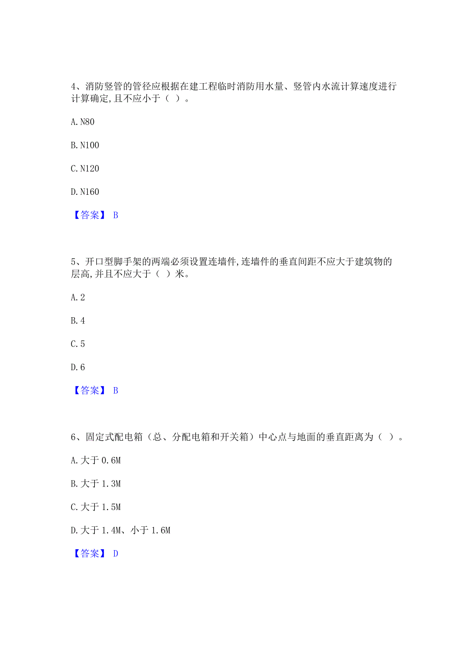 题库模拟2022年安全员之江苏省C2证（土建安全员）题库综合试卷A卷(含答案)_第2页