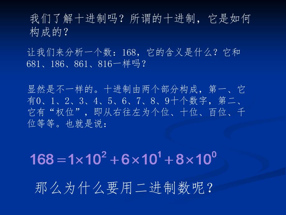 二进制与十进制的转换_第3页