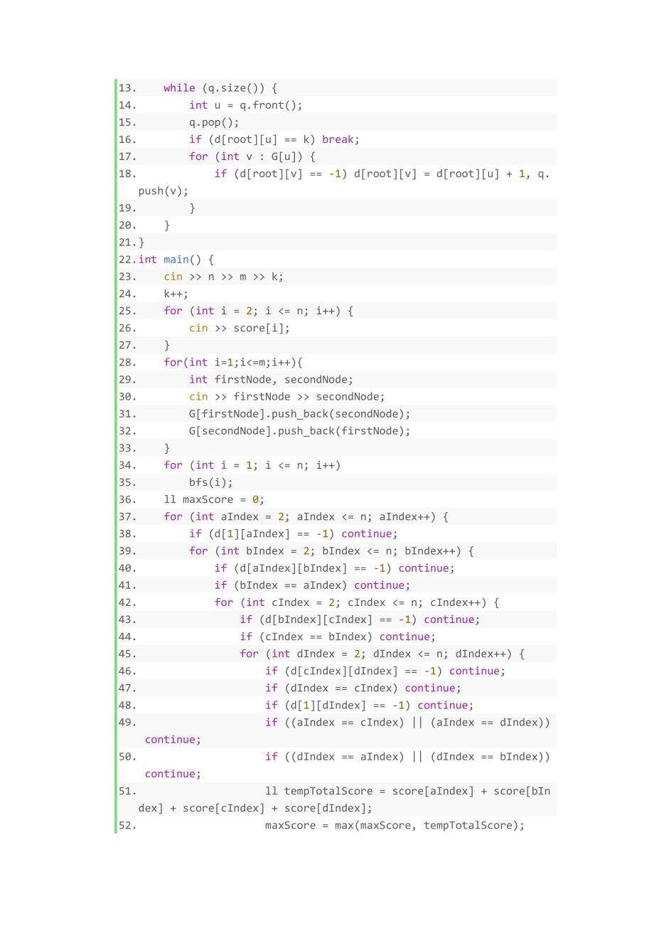 2022年CSP-S第二轮C++真题源码解析1_第3页