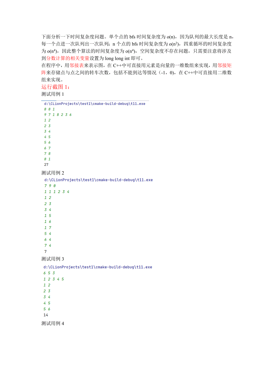 2022年CSP-S第二轮C++真题源码解析1_第5页