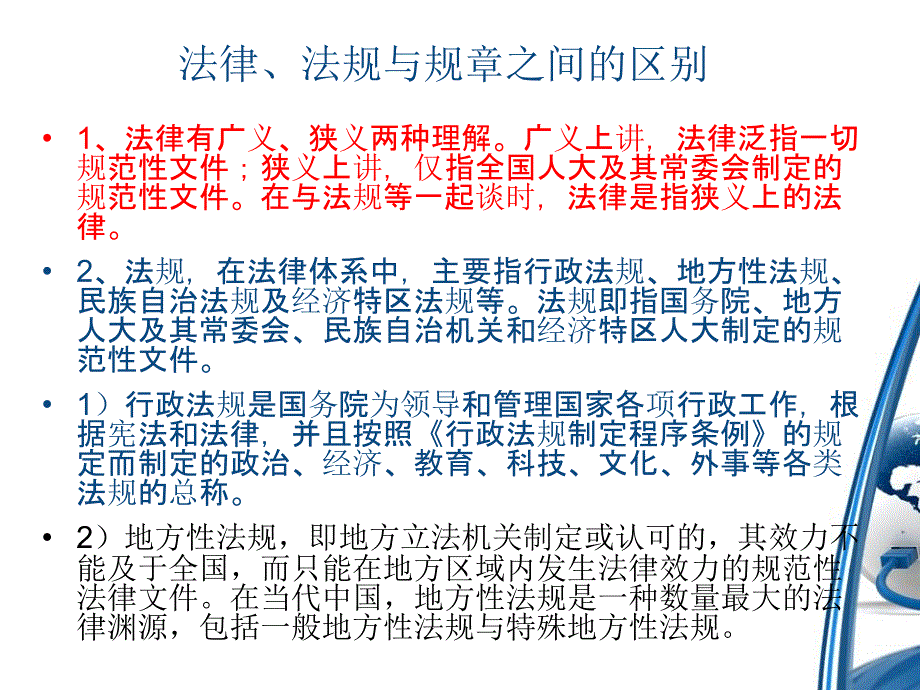 快递基本法律规定PPT演示文稿_第2页