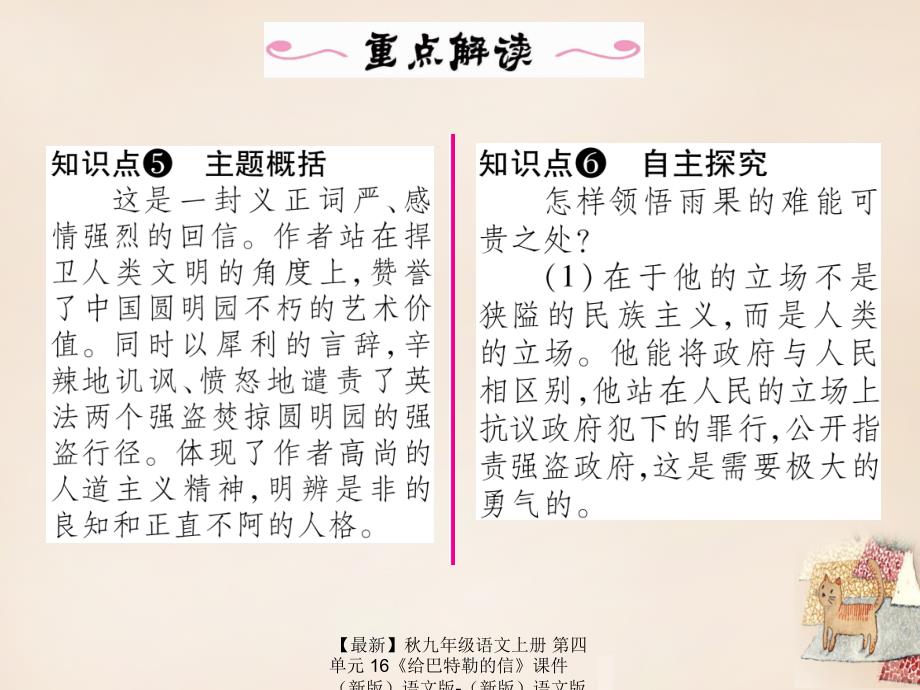 最新九年级语文上册第四单元16给巴特勒的信课件新版语文版新版语文版初中九年级上册语文课件_第3页