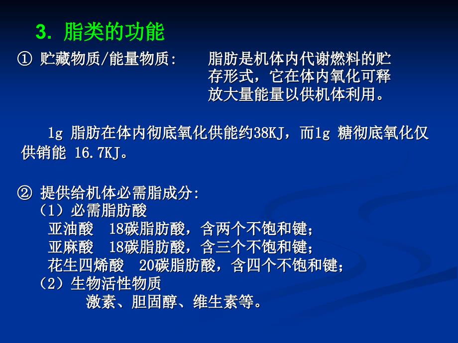 生物化学合工大第十章脂类代谢_第4页