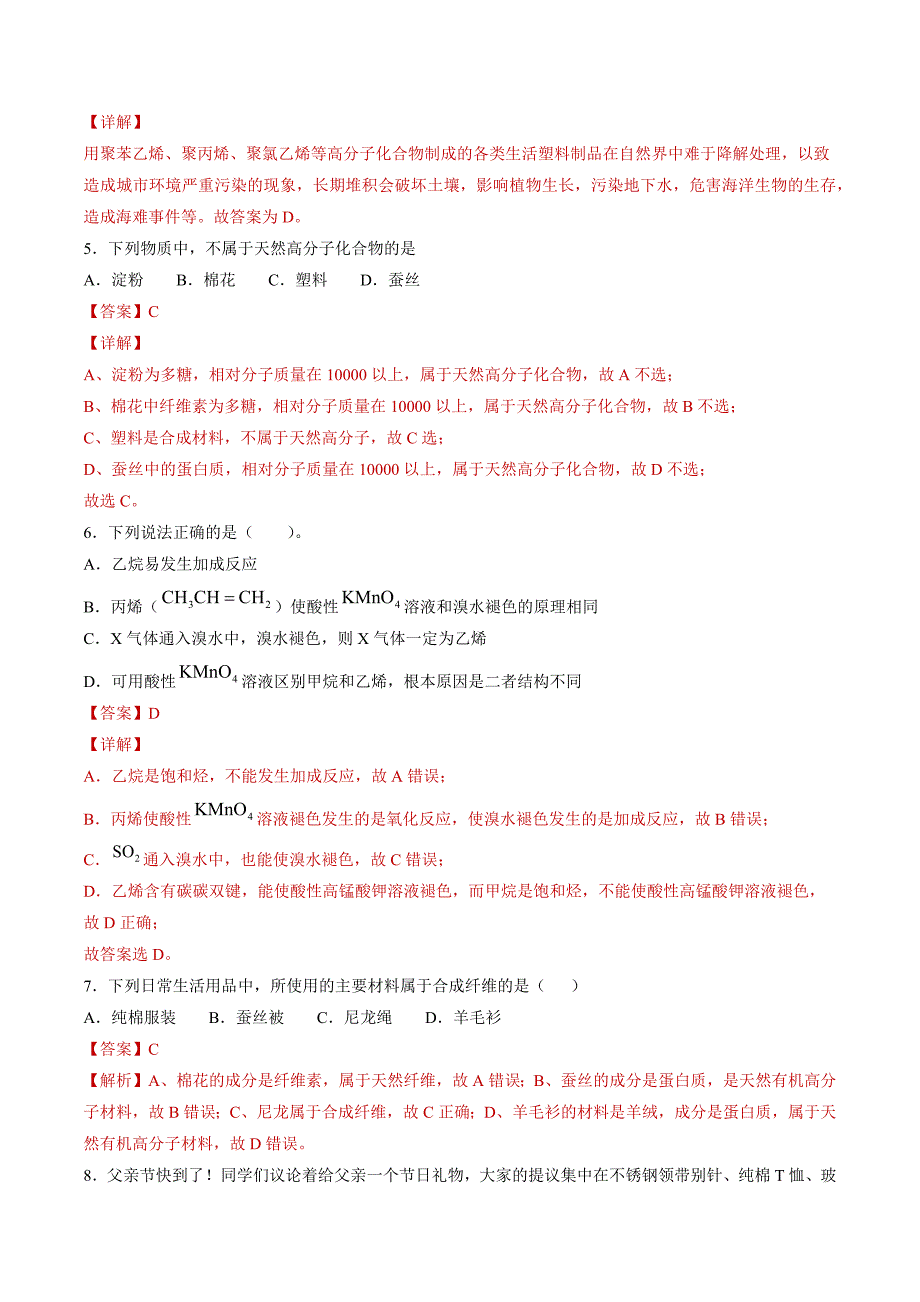 【优质】7.2.2 烃 有机高分子材料 练习（2）（解析版）-教案课件-高中化学必修二人教版_第2页