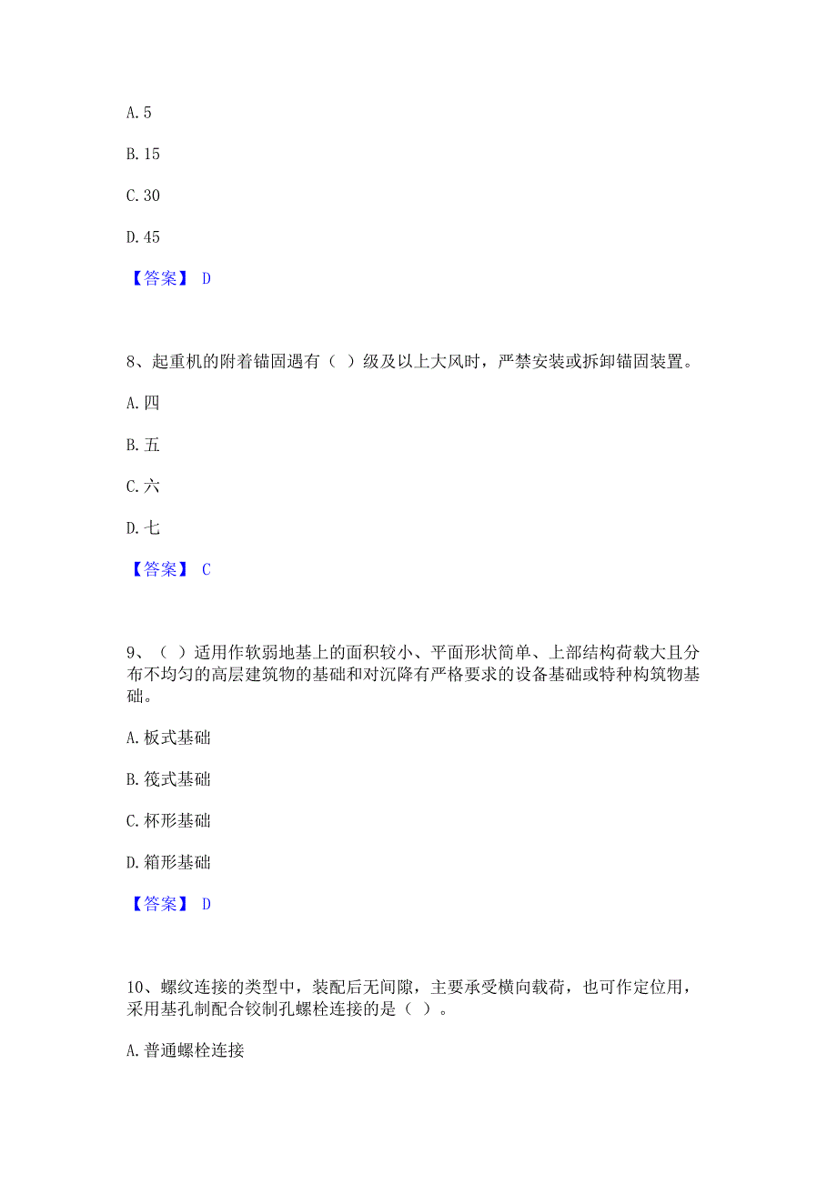 考前必备2022年机械员之机械员基础知识押题模拟练习试题B卷(含答案)_第3页