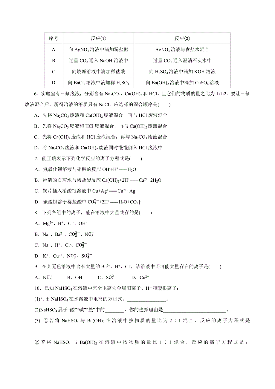 离子反应 练习（原卷版）-教案课件-高中化学必修一_第2页